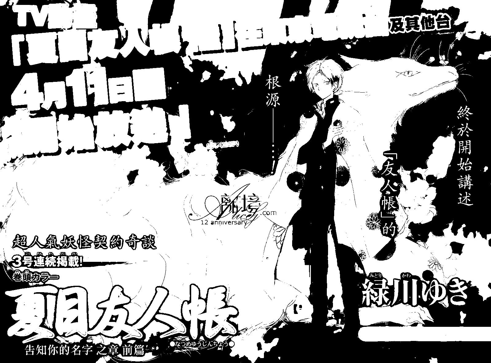 妖怪联络簿 - 第97回 - 第1张图