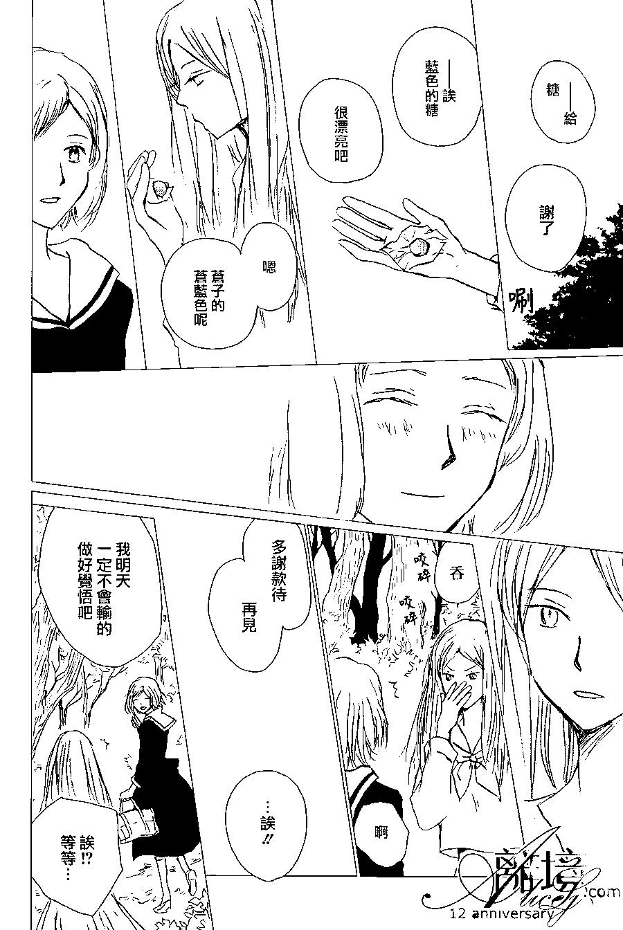 妖怪联络簿 - 第97回 - 第21张图