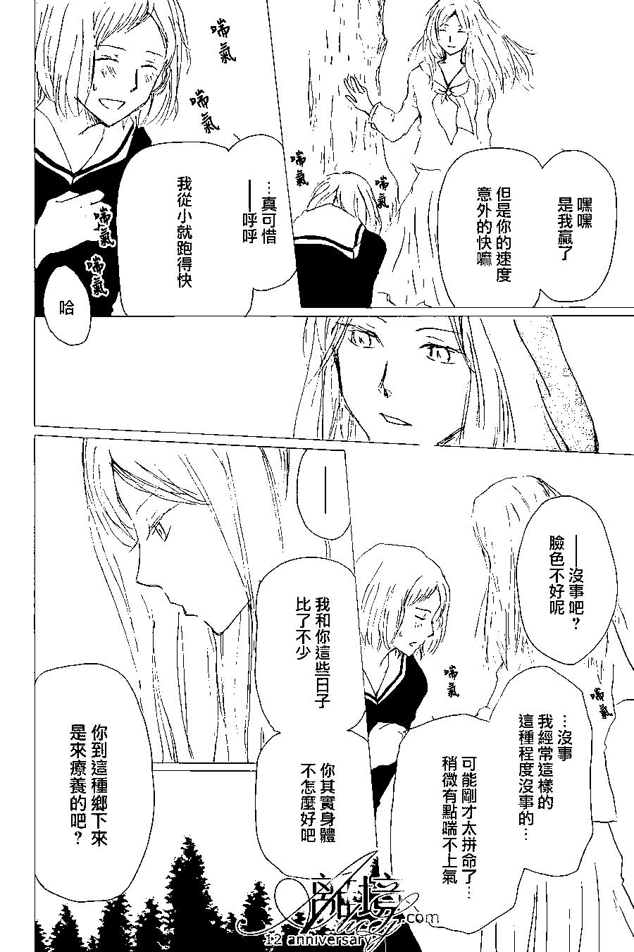 妖怪联络簿 - 第97回 - 第23张图