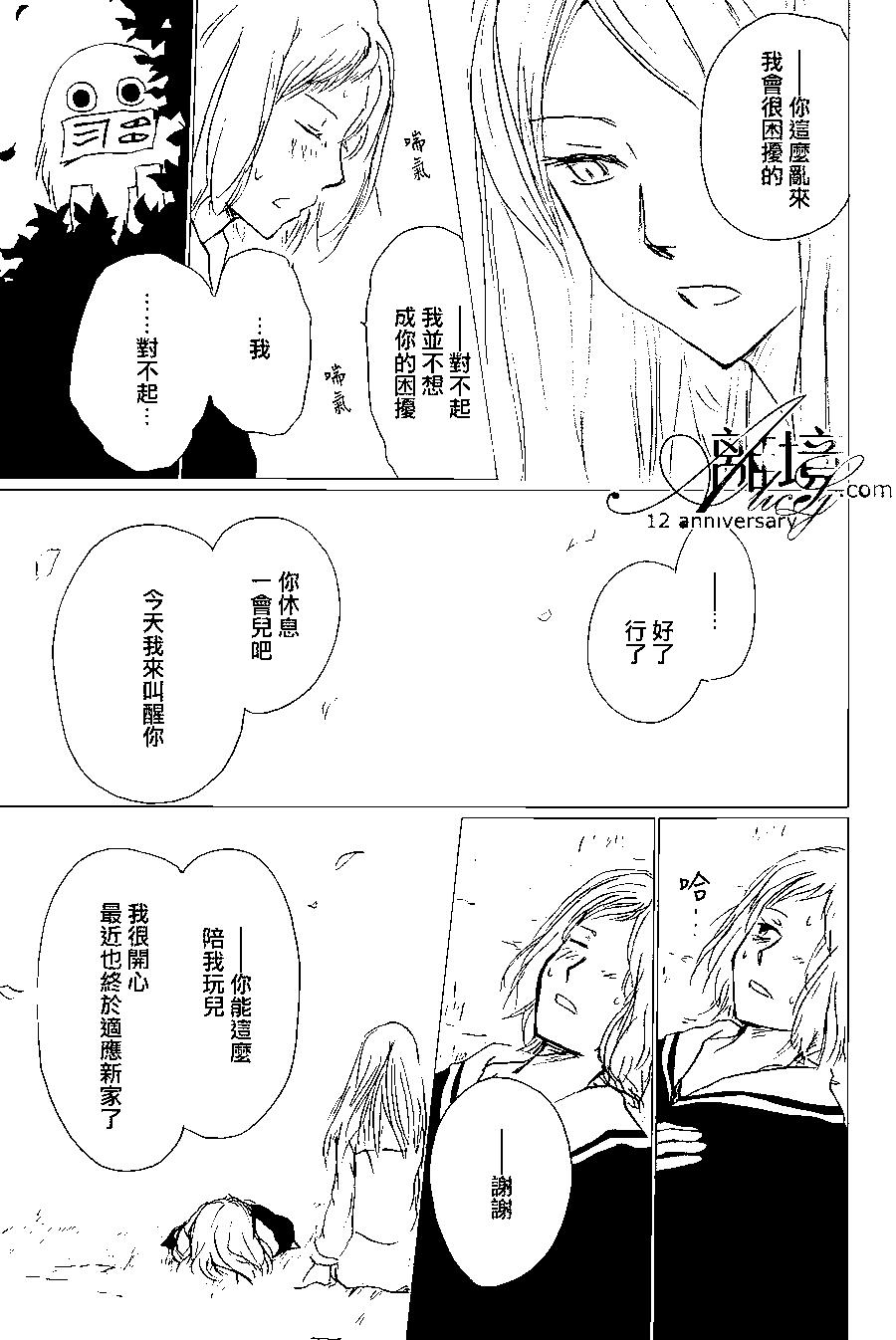 妖怪联络簿 - 第97回 - 第24张图