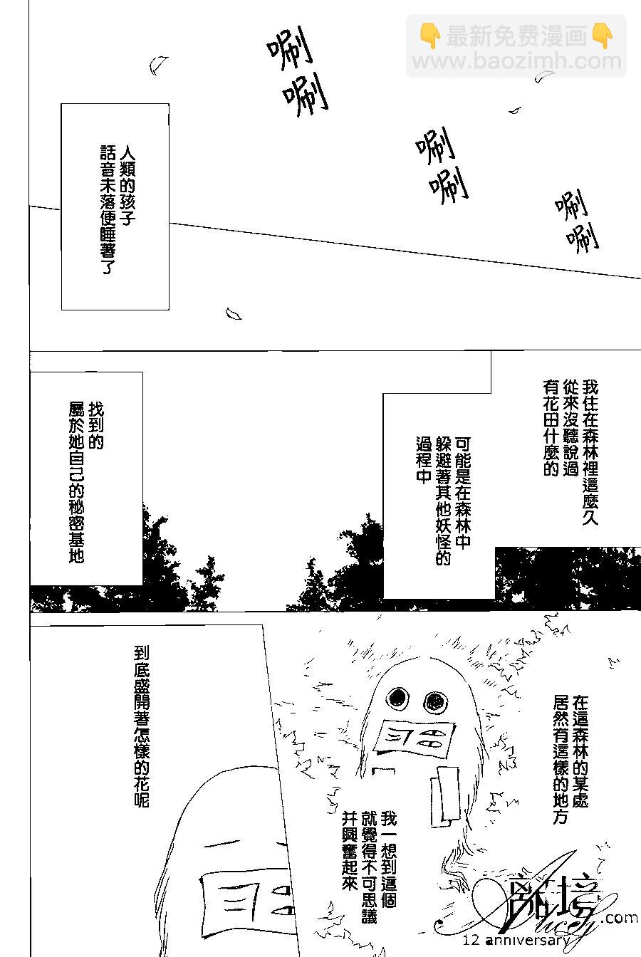 妖怪联络簿 - 第97回 - 第27张图