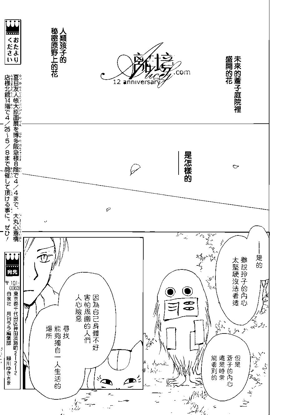 妖怪联络簿 - 第97回 - 第28张图