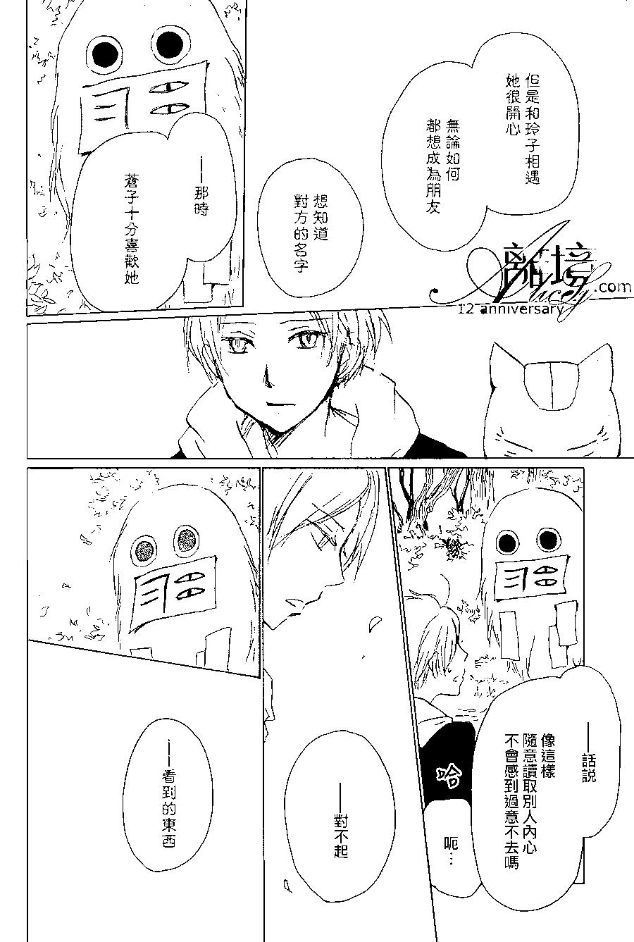 妖怪联络簿 - 第97回 - 第29张图