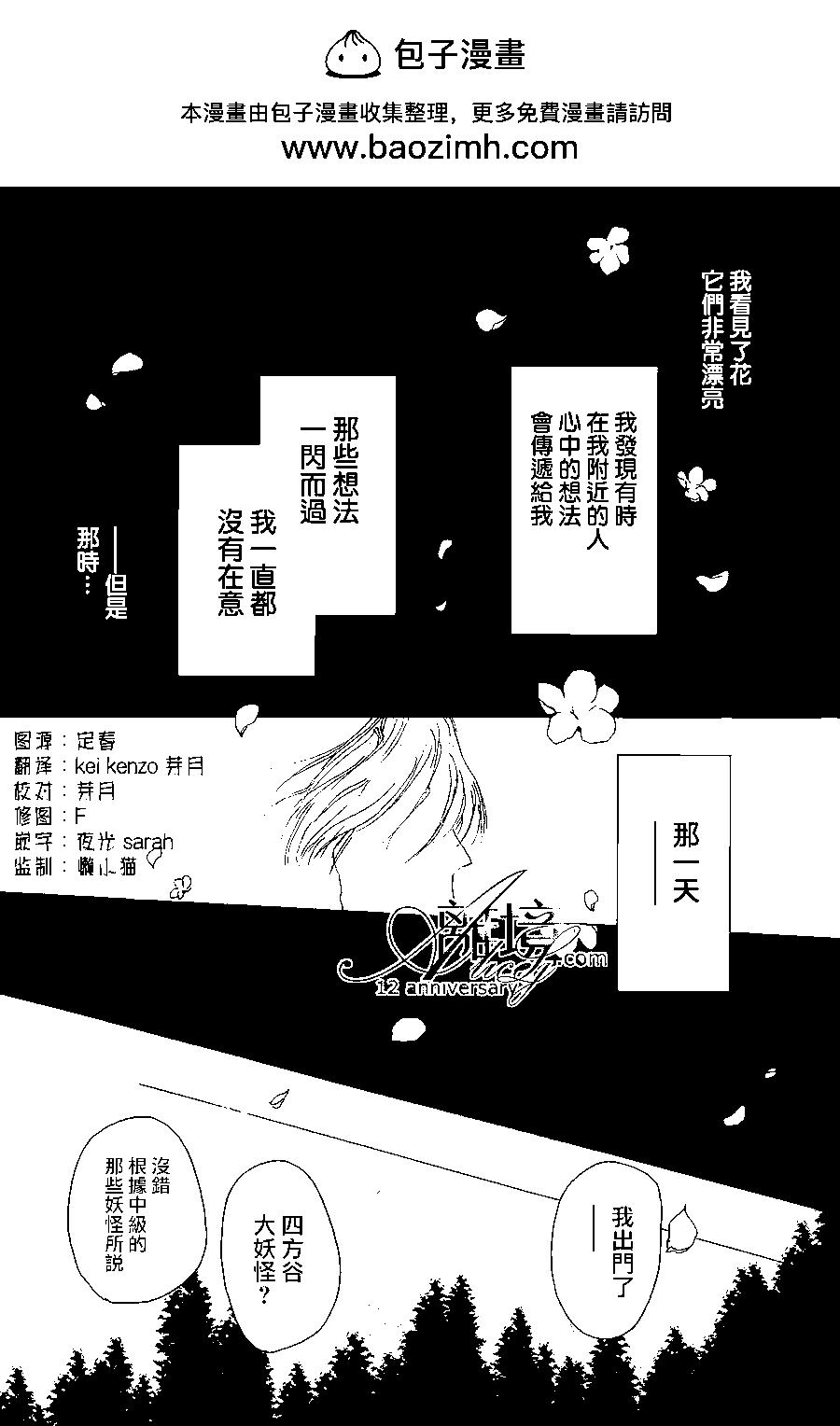 妖怪联络簿 - 第97回 - 第2张图