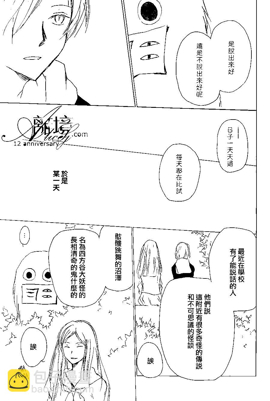 妖怪联络簿 - 第97回 - 第30张图