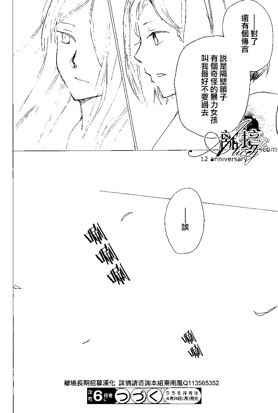 妖怪联络簿 - 第97回 - 第31张图