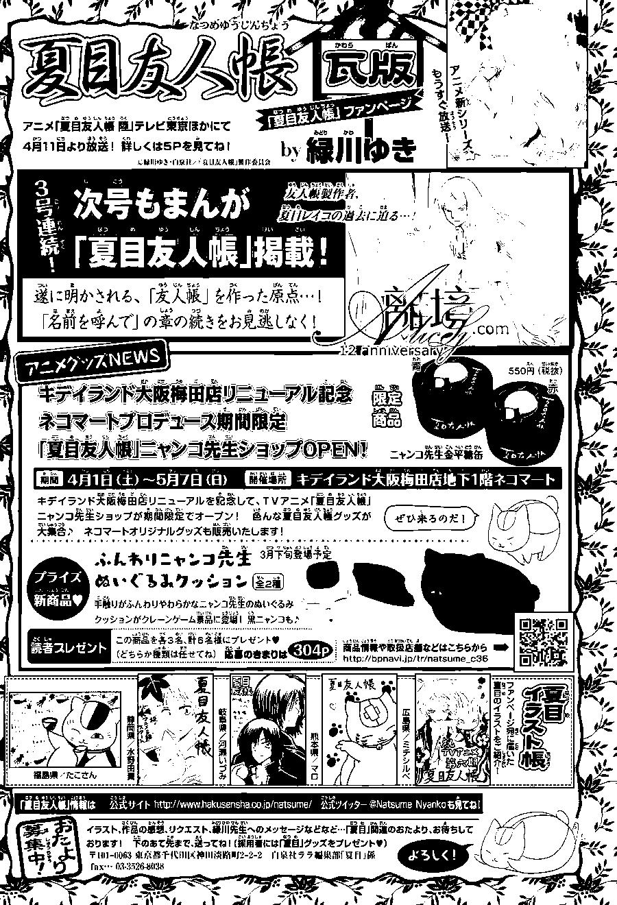 妖怪联络簿 - 第97回 - 第32张图