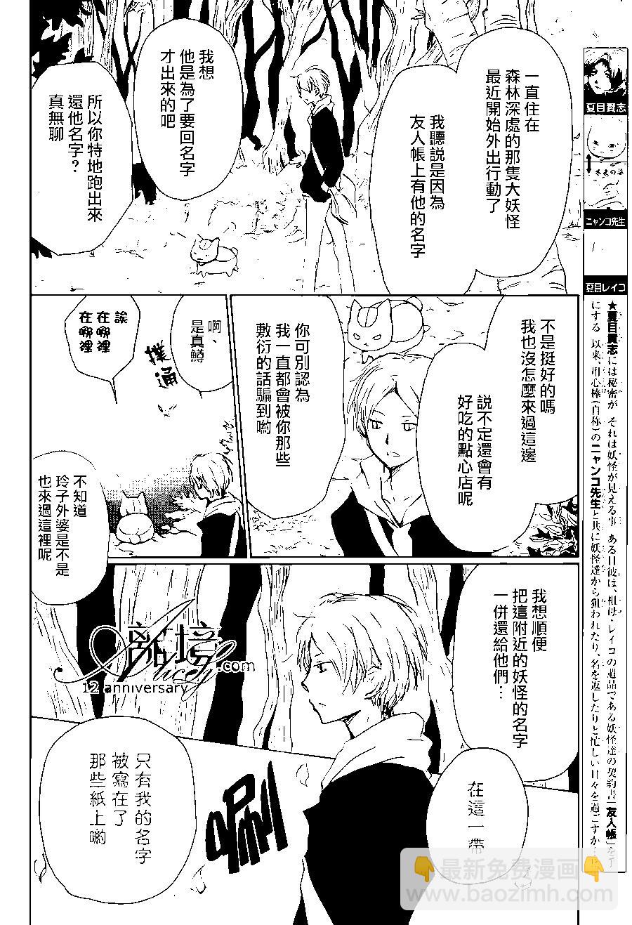 妖怪联络簿 - 第97回 - 第3张图