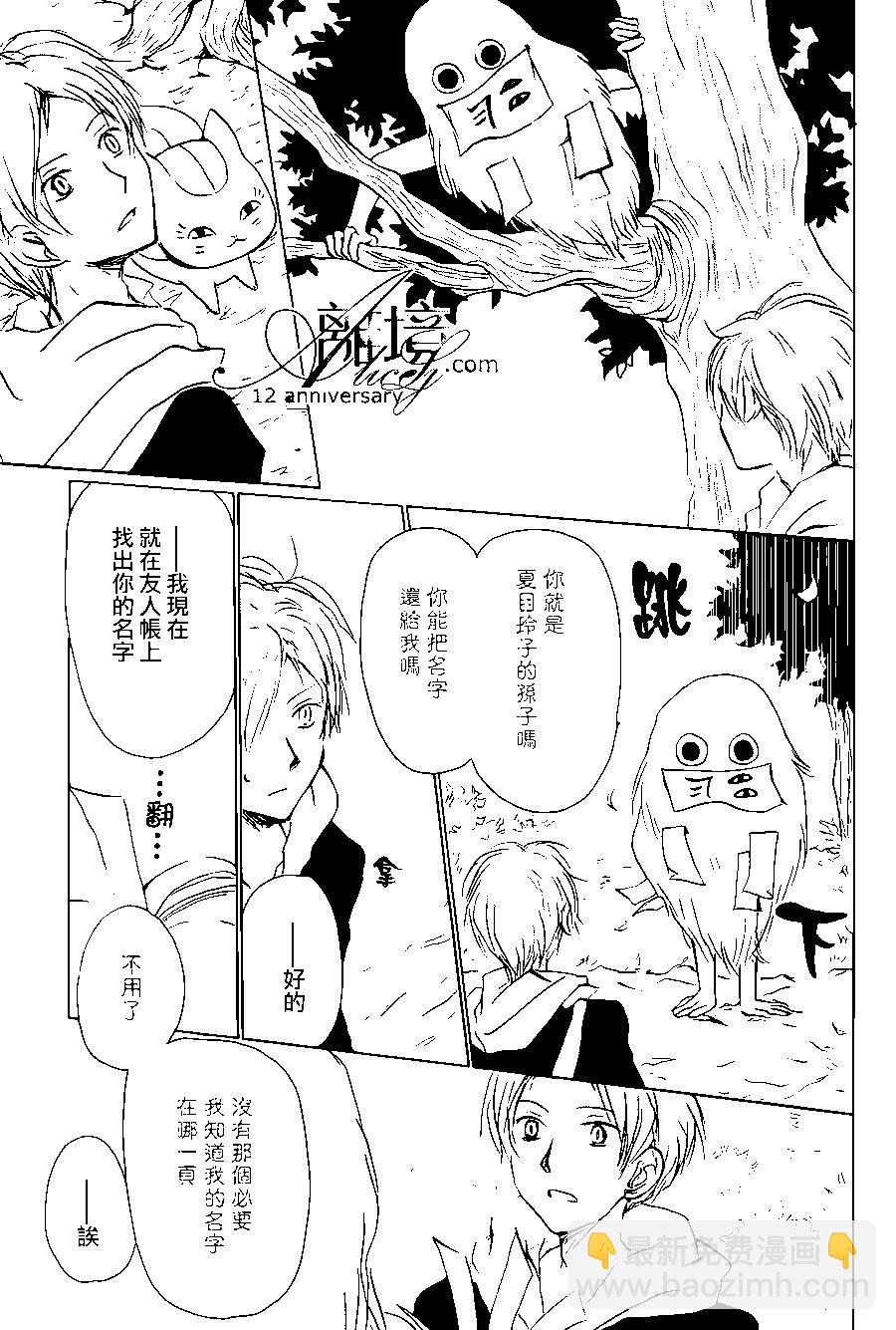 妖怪联络簿 - 第97回 - 第4张图