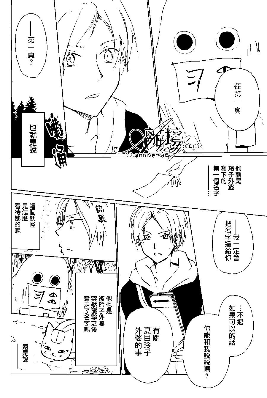 妖怪联络簿 - 第97回 - 第5张图