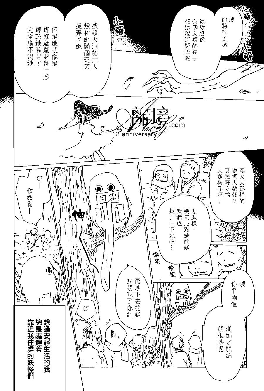 妖怪联络簿 - 第97回 - 第7张图