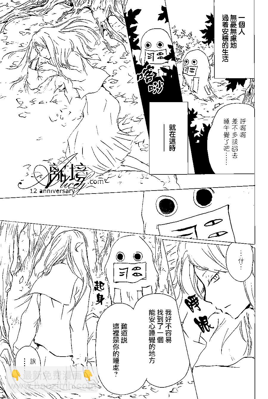 妖怪联络簿 - 第97回 - 第8张图