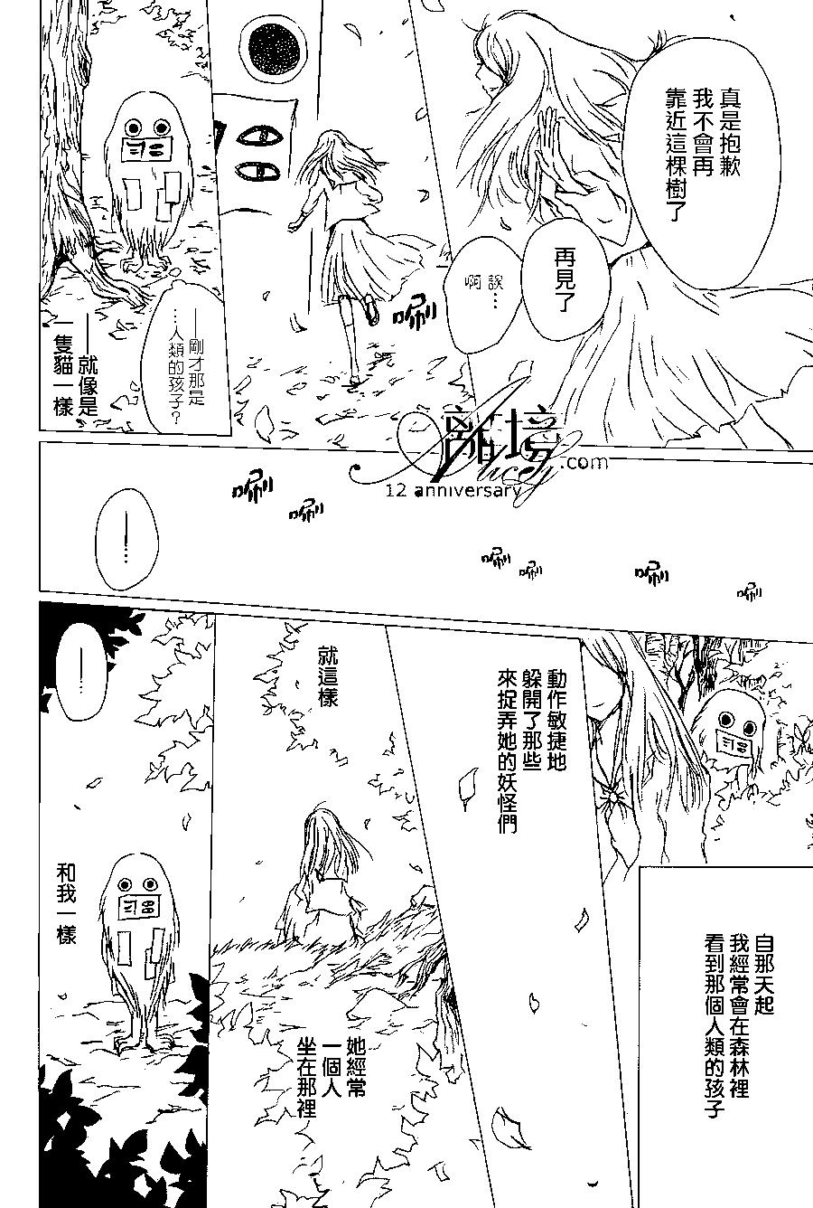 妖怪联络簿 - 第97回 - 第9张图