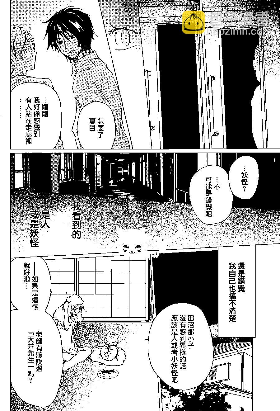 妖怪联络簿 - 连载版100回 - 第10张图