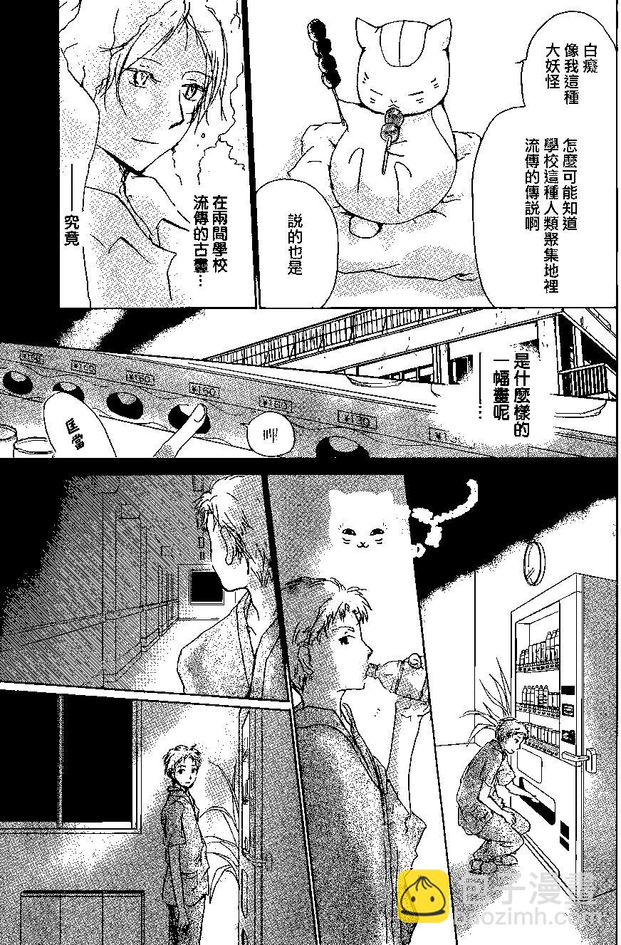 妖怪联络簿 - 连载版100回 - 第11张图