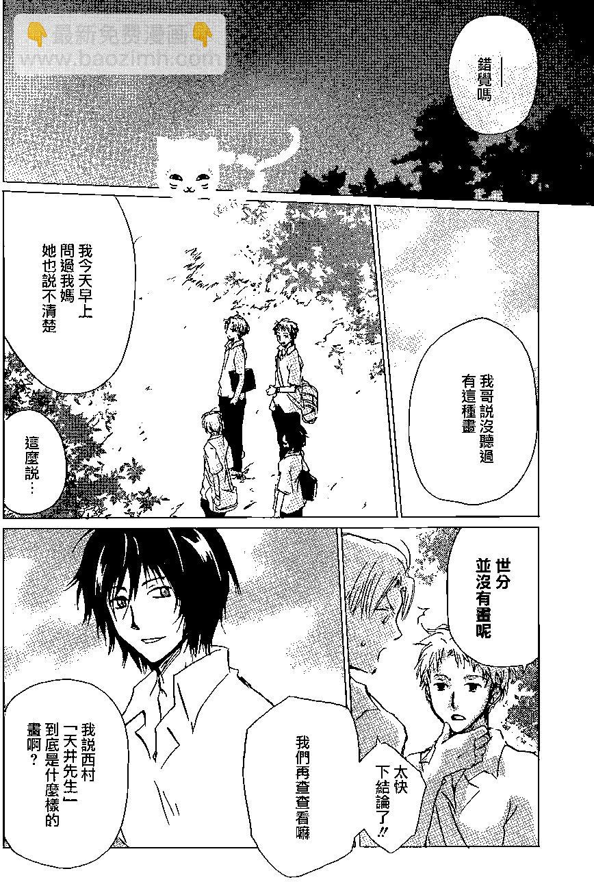 妖怪联络簿 - 连载版100回 - 第12张图