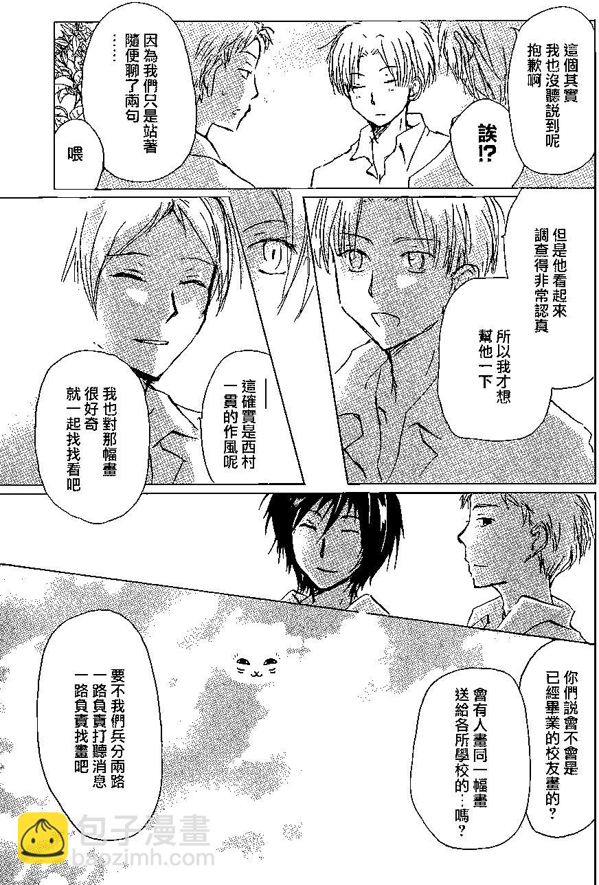 妖怪联络簿 - 连载版100回 - 第13张图