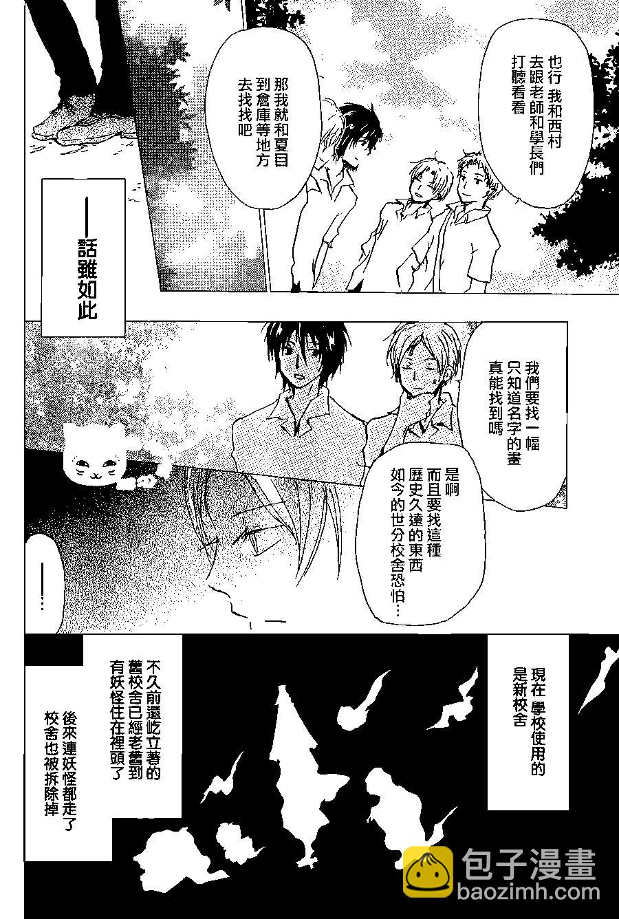 妖怪联络簿 - 连载版100回 - 第14张图