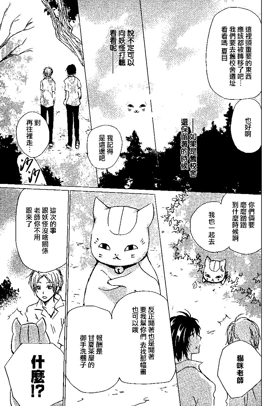 妖怪联络簿 - 连载版100回 - 第15张图