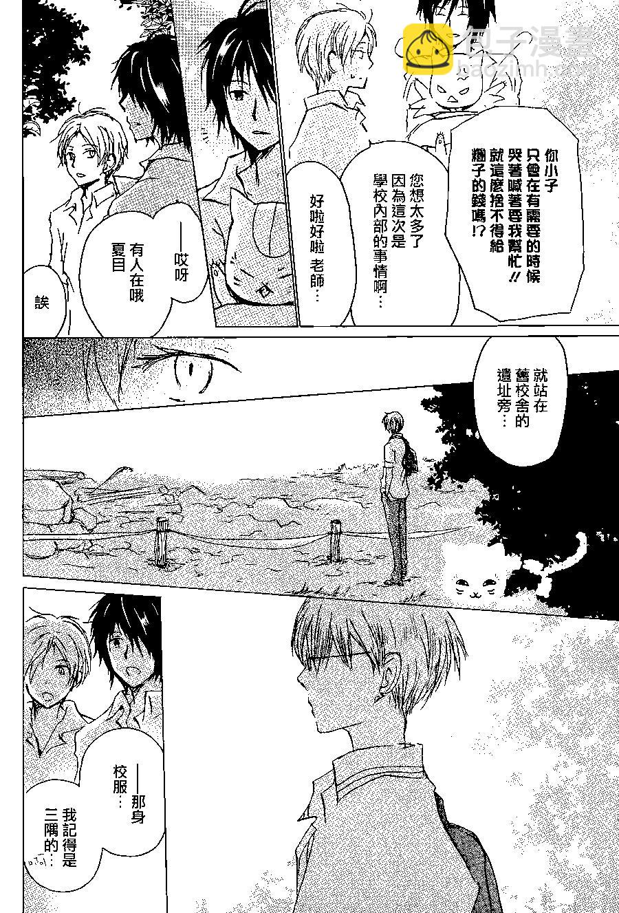 妖怪联络簿 - 连载版100回 - 第16张图