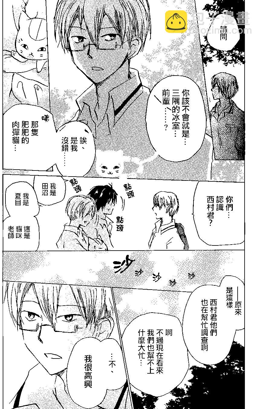 妖怪联络簿 - 连载版100回 - 第17张图