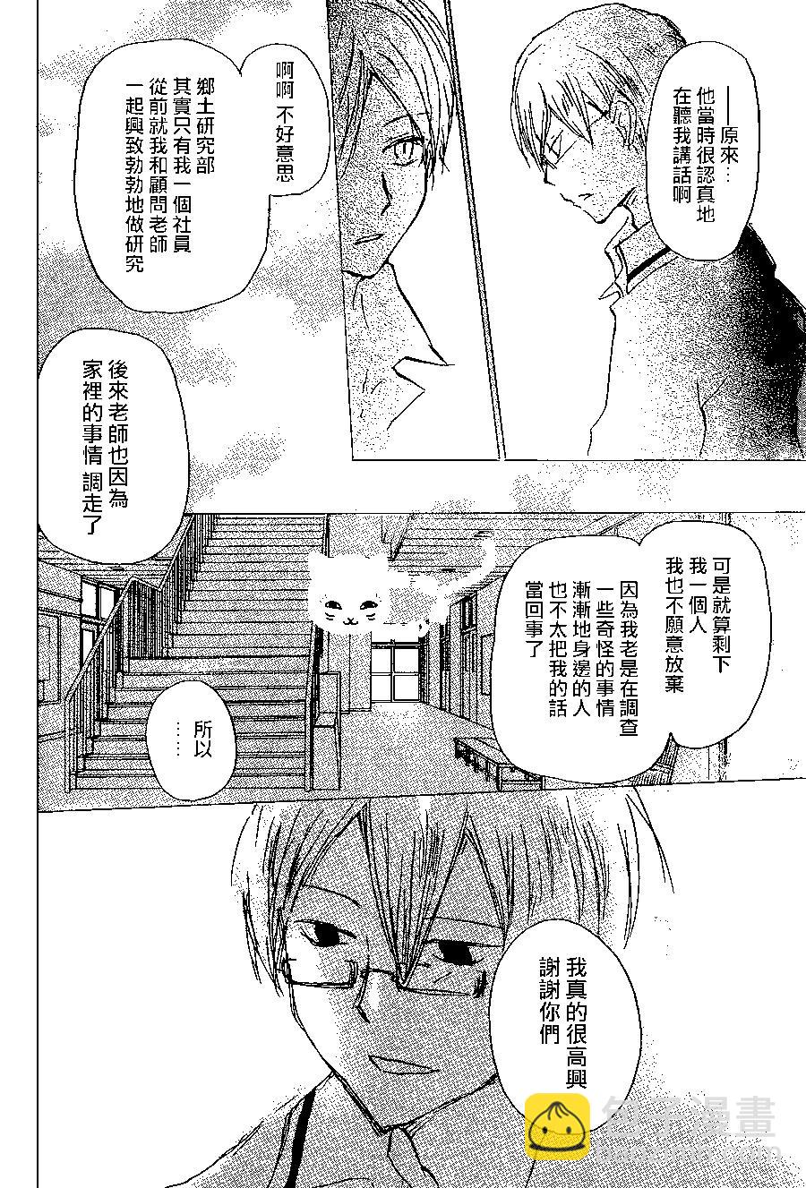 妖怪联络簿 - 连载版100回 - 第18张图