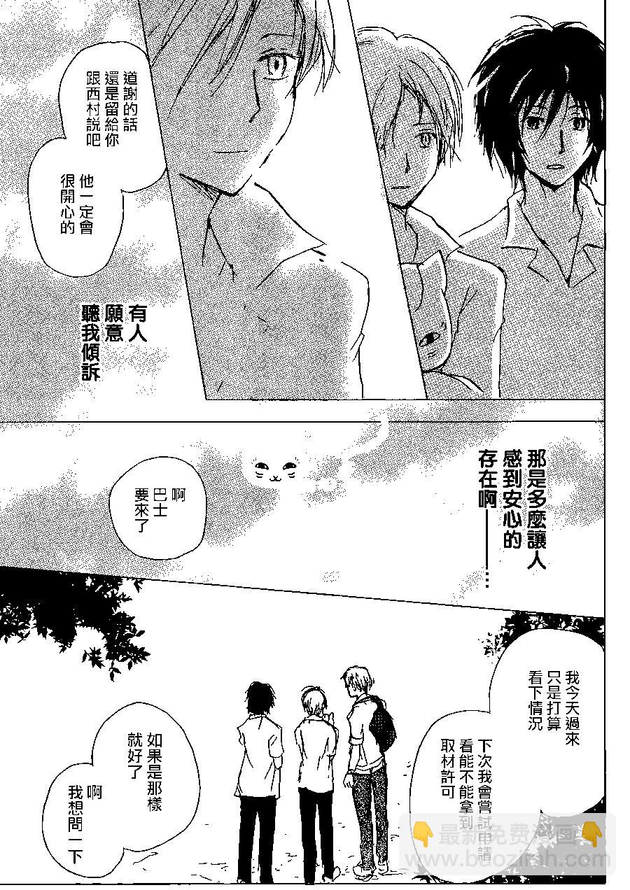 妖怪联络簿 - 连载版100回 - 第19张图