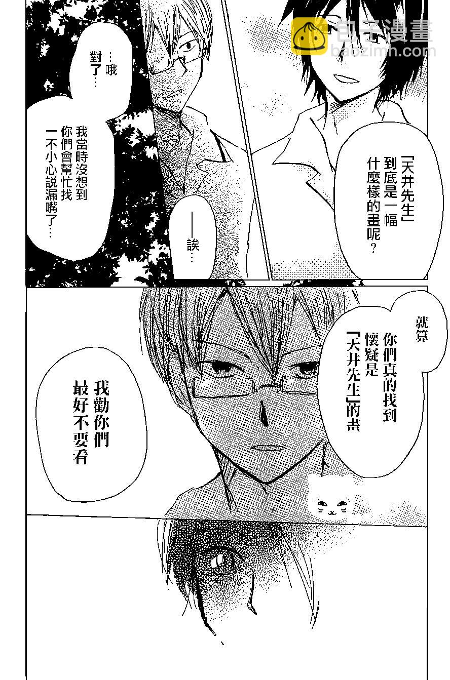 妖怪联络簿 - 连载版100回 - 第20张图