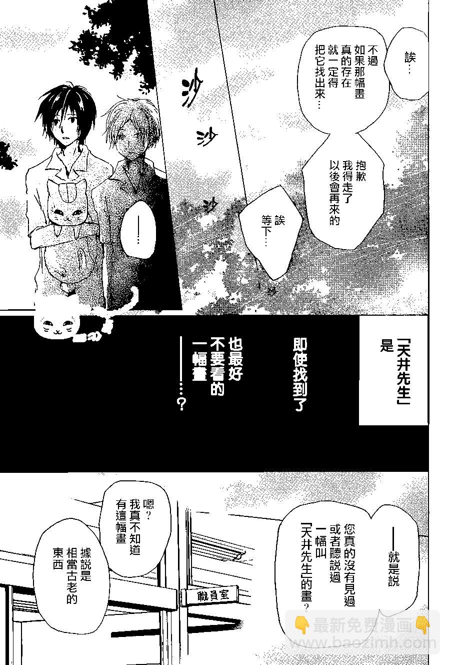 妖怪联络簿 - 连载版100回 - 第21张图