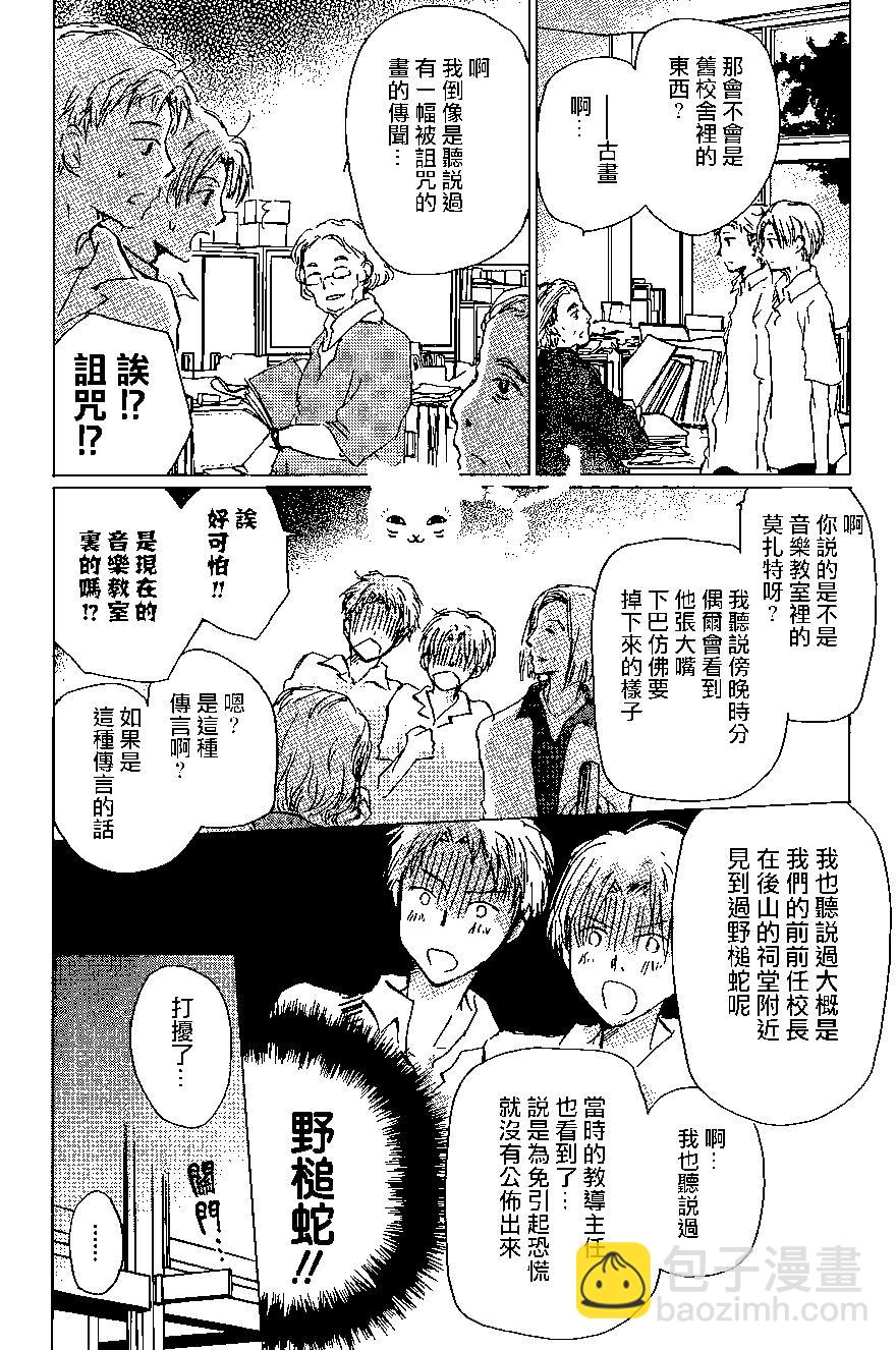 妖怪联络簿 - 连载版100回 - 第22张图