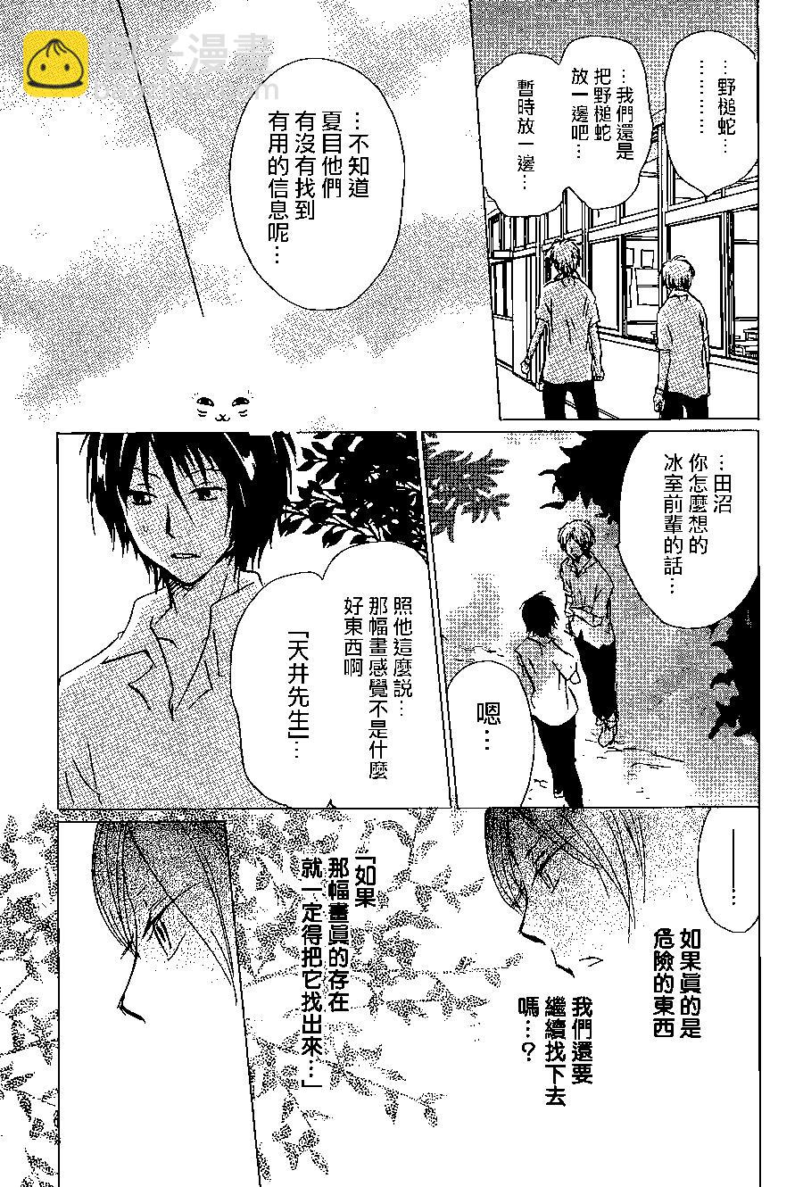 妖怪联络簿 - 连载版100回 - 第23张图