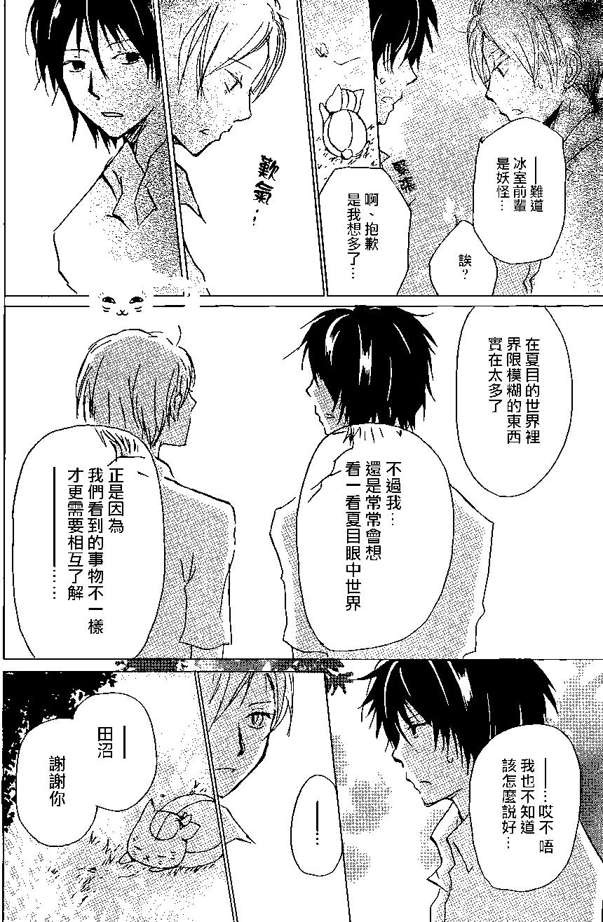 妖怪联络簿 - 连载版100回 - 第24张图