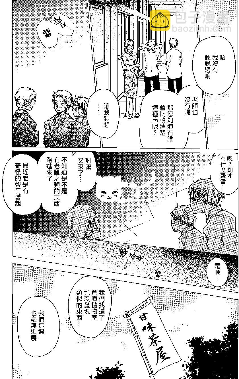 妖怪联络簿 - 连载版100回 - 第25张图