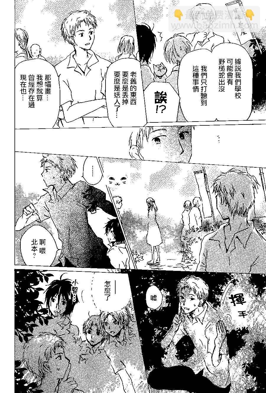 妖怪联络簿 - 连载版100回 - 第26张图