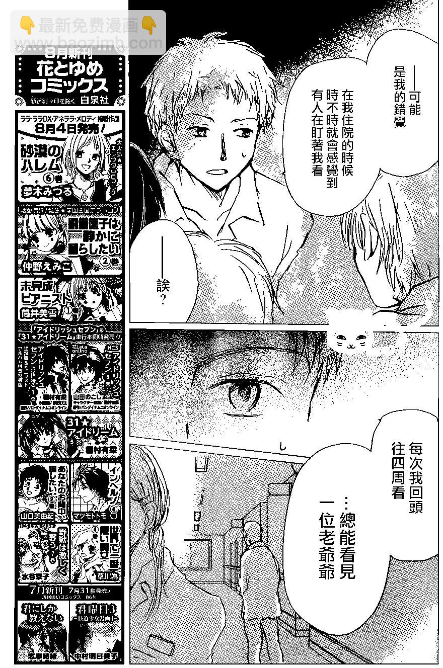 妖怪联络簿 - 连载版100回 - 第27张图