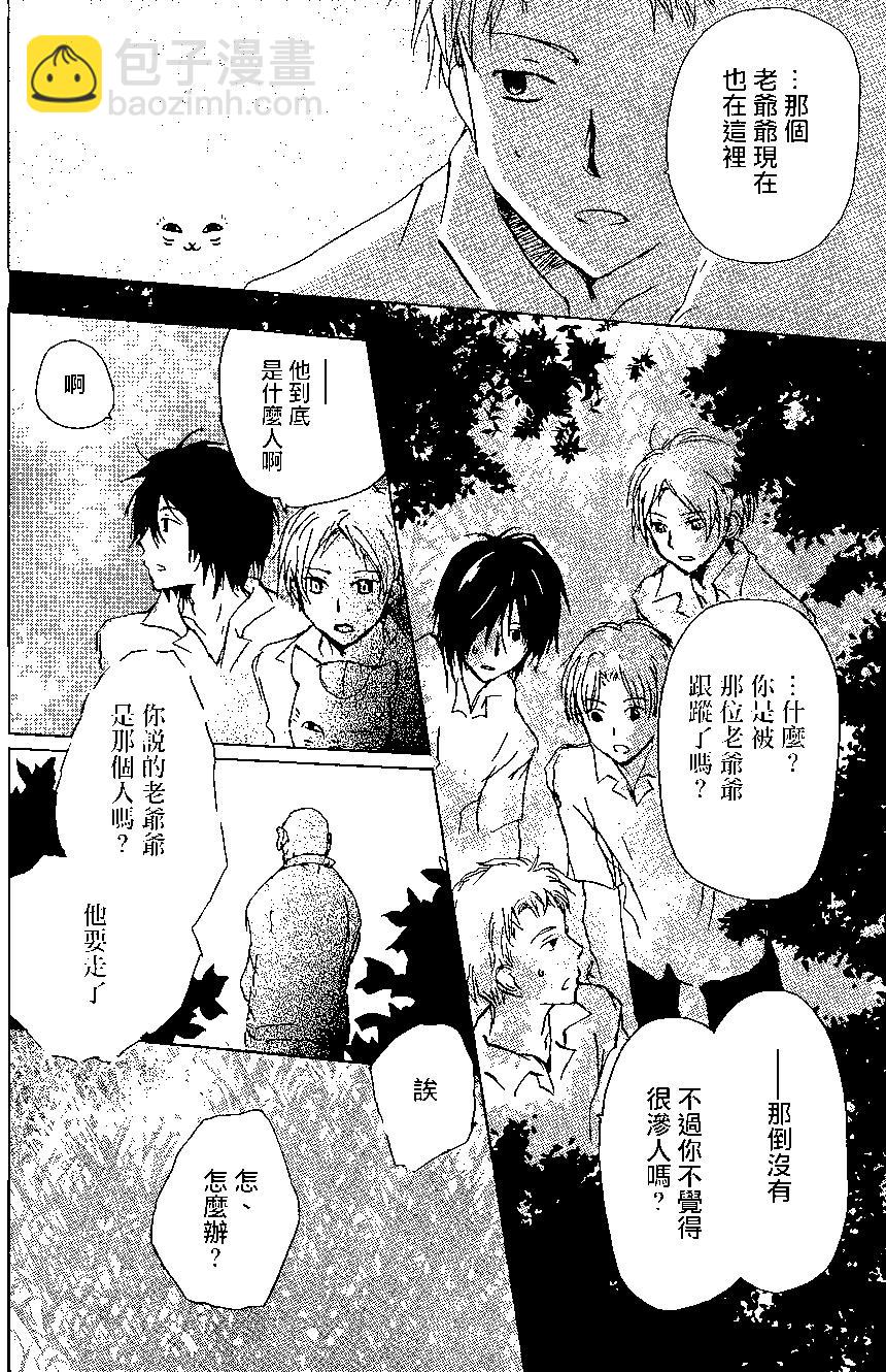 妖怪联络簿 - 连载版100回 - 第28张图