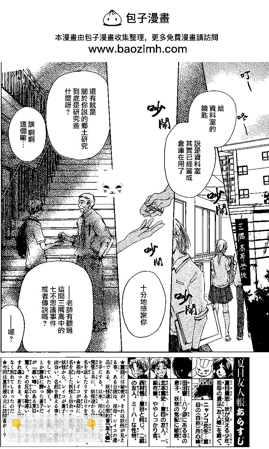 妖怪联络簿 - 连载版100回 - 第2张图