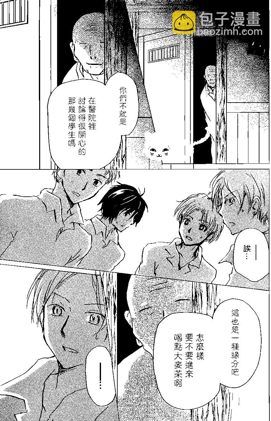 妖怪联络簿 - 连载版100回 - 第31张图