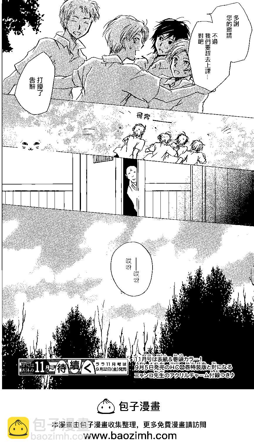 妖怪联络簿 - 连载版100回 - 第32张图