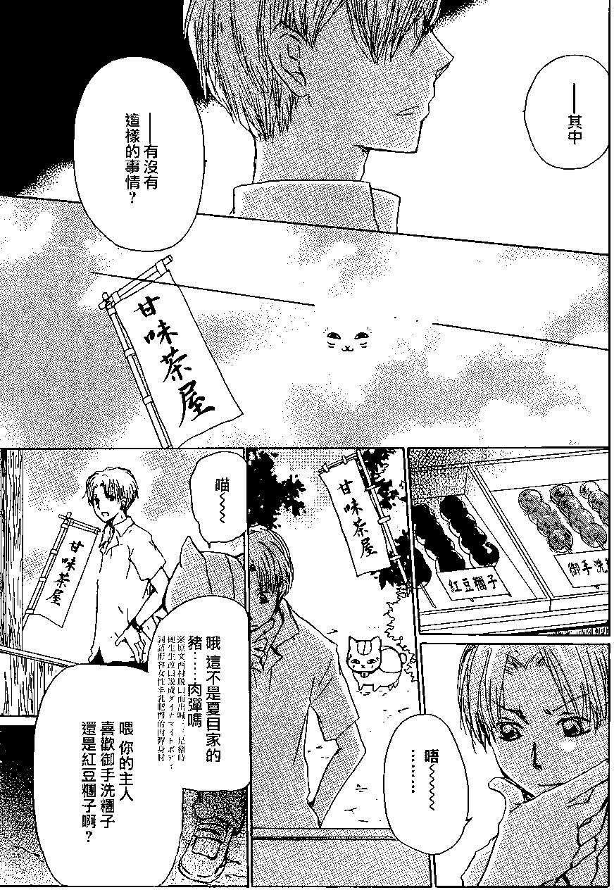 妖怪联络簿 - 连载版100回 - 第3张图