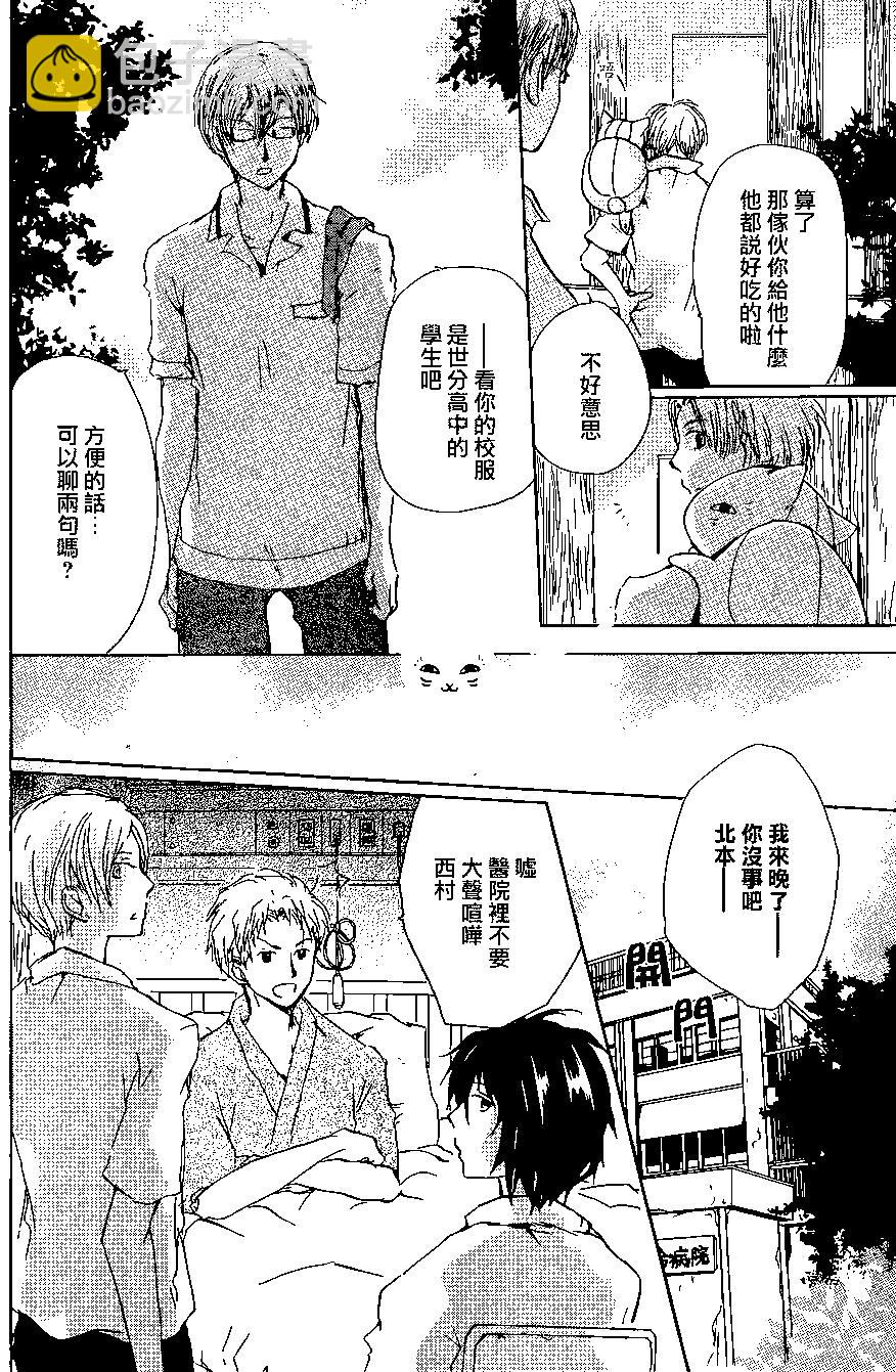 妖怪联络簿 - 连载版100回 - 第4张图