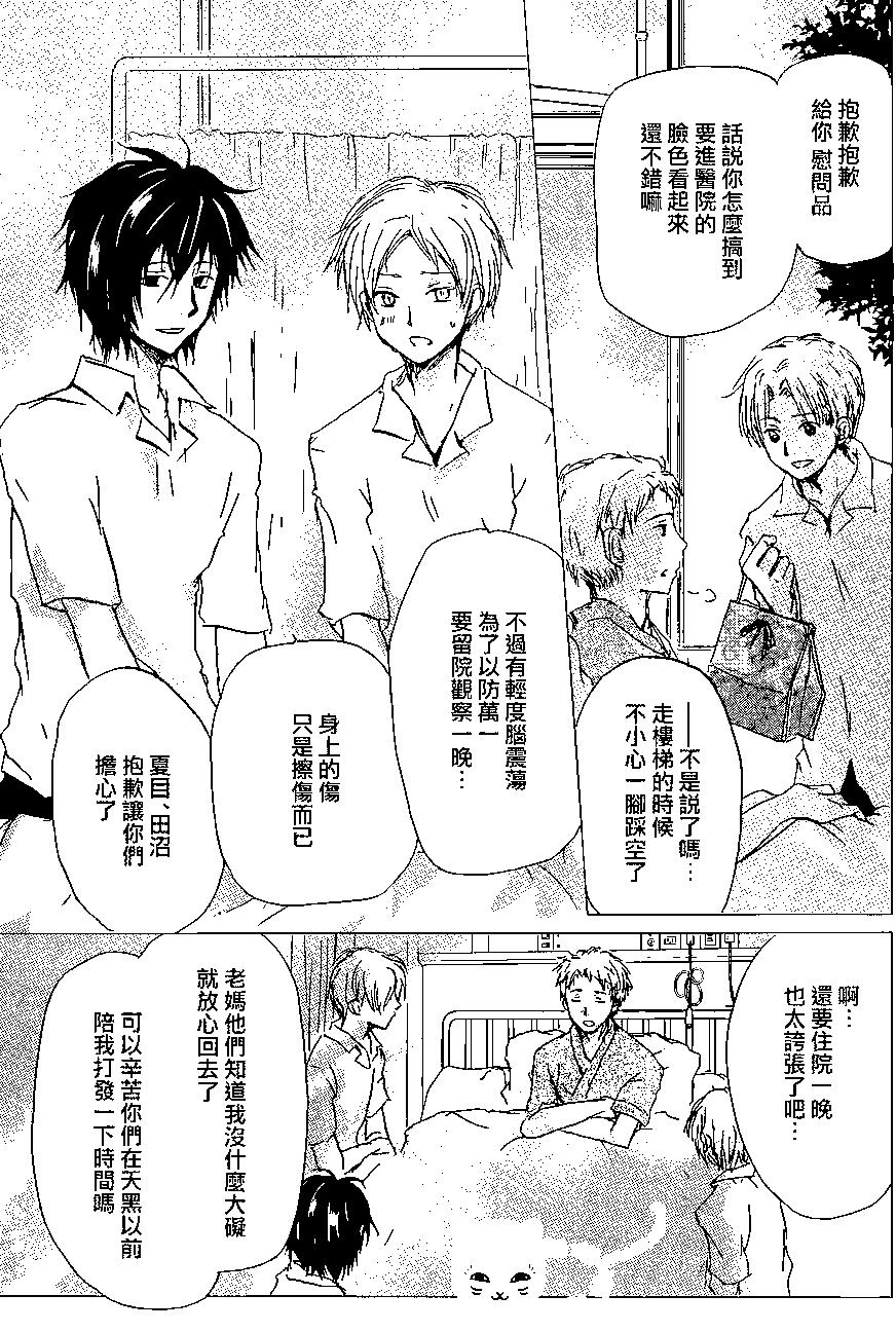 妖怪联络簿 - 连载版100回 - 第5张图