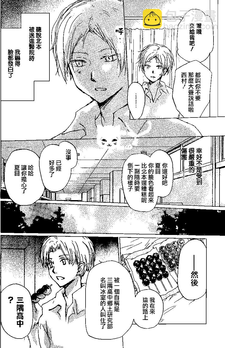 妖怪联络簿 - 连载版100回 - 第6张图