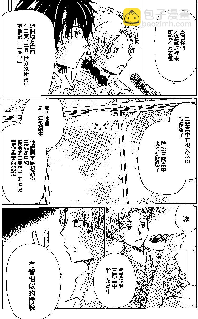 妖怪联络簿 - 连载版100回 - 第7张图