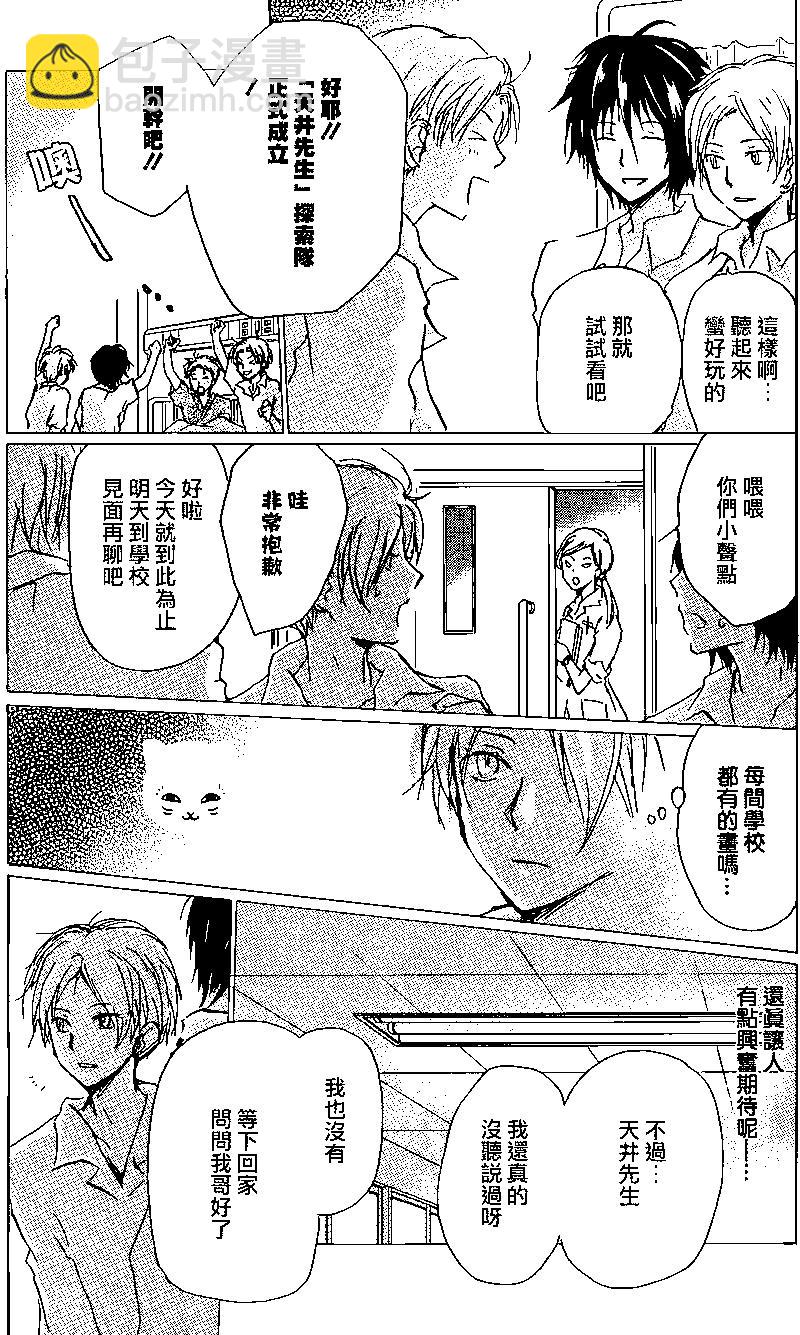 妖怪联络簿 - 连载版100回 - 第9张图