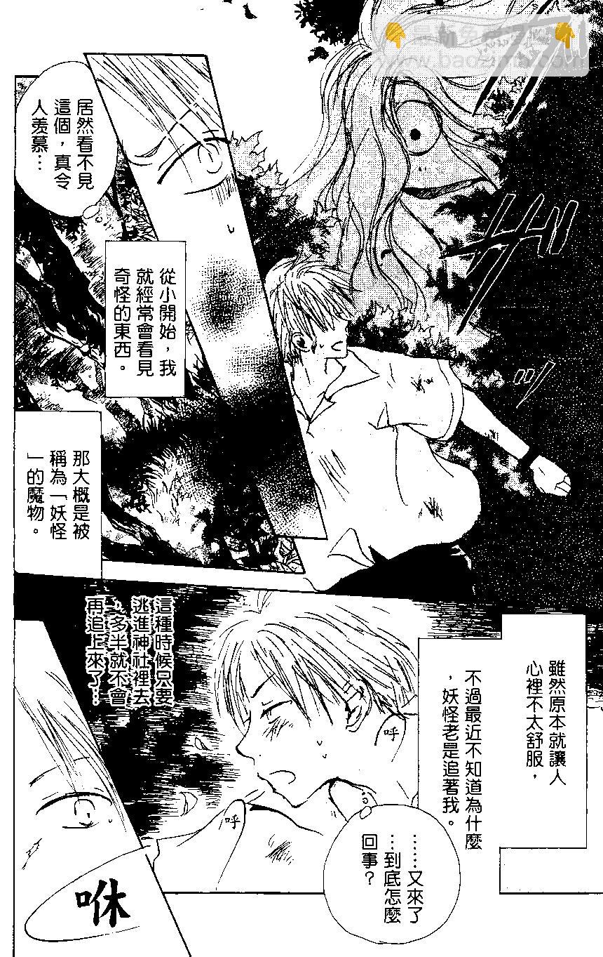 妖怪联络簿 - 第01卷 - 第10张图