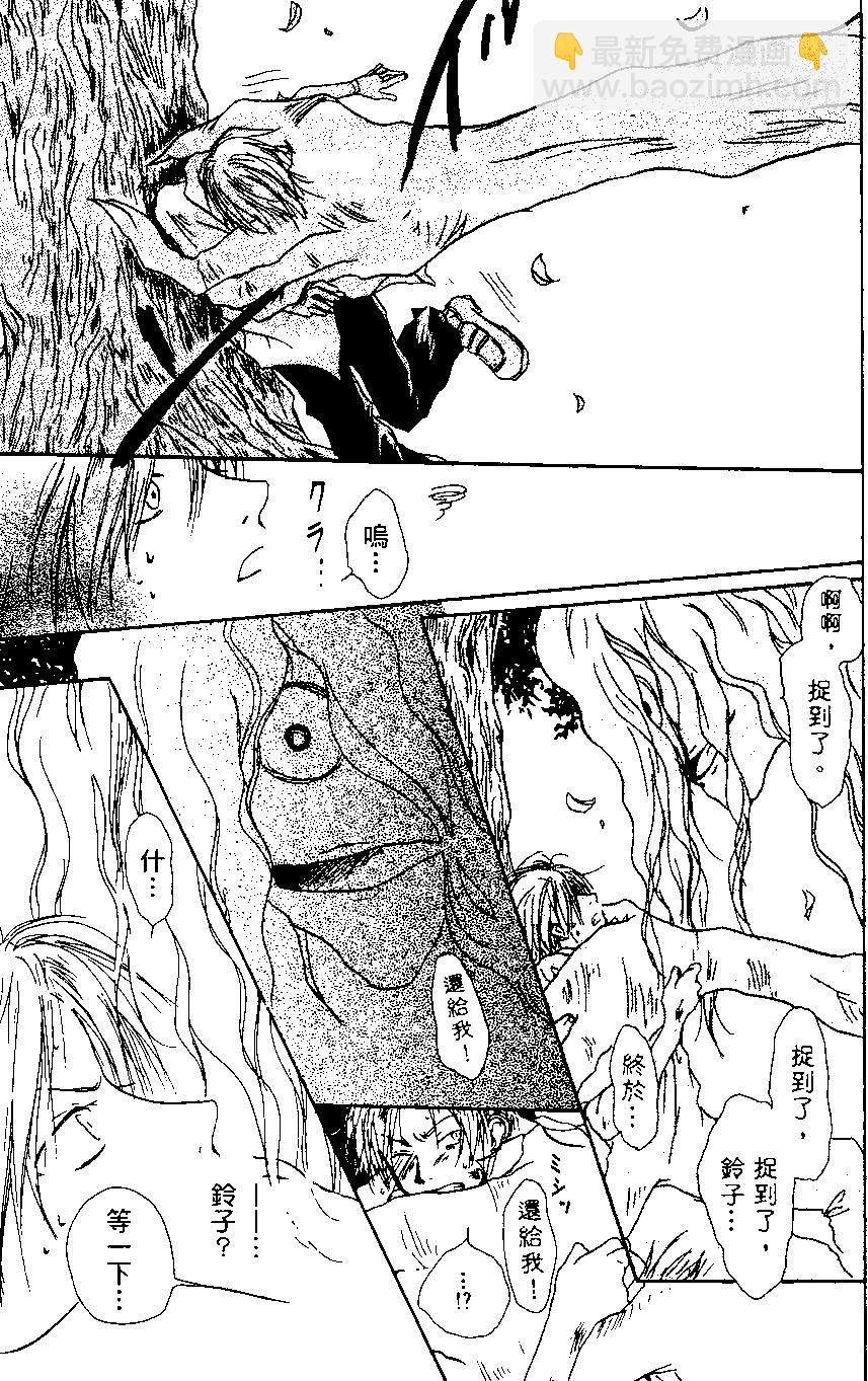 妖怪联络簿 - 第01卷 - 第11张图