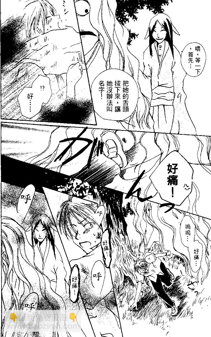 妖怪联络簿 - 第01卷 - 第12张图