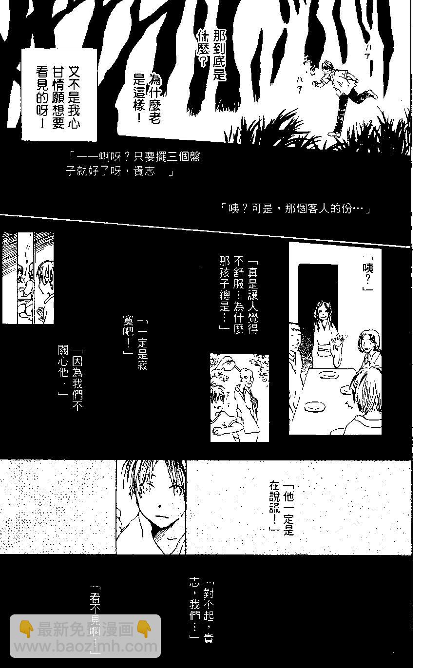 妖怪联络簿 - 第01卷 - 第13张图