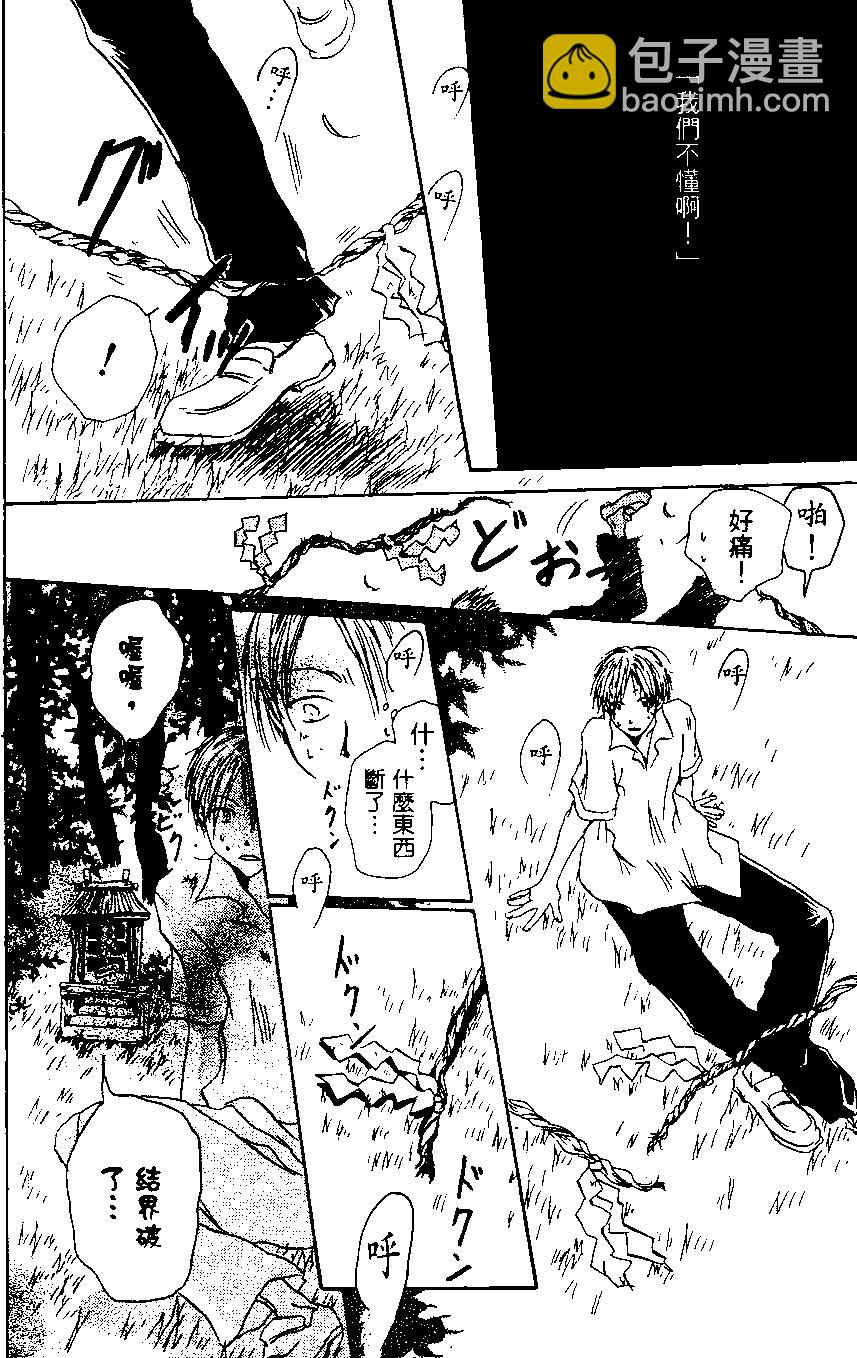 妖怪联络簿 - 第01卷 - 第14张图